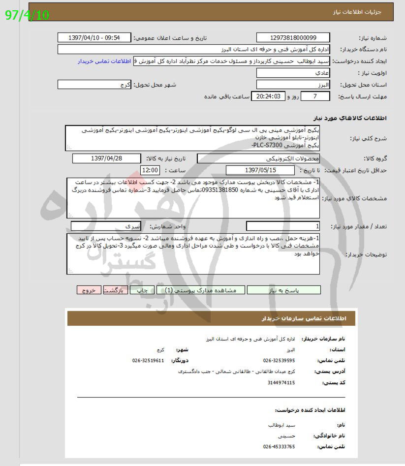 تصویر آگهی