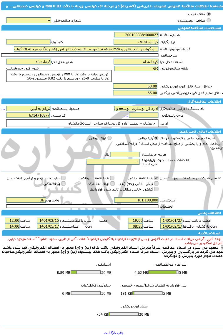 تصویر آگهی