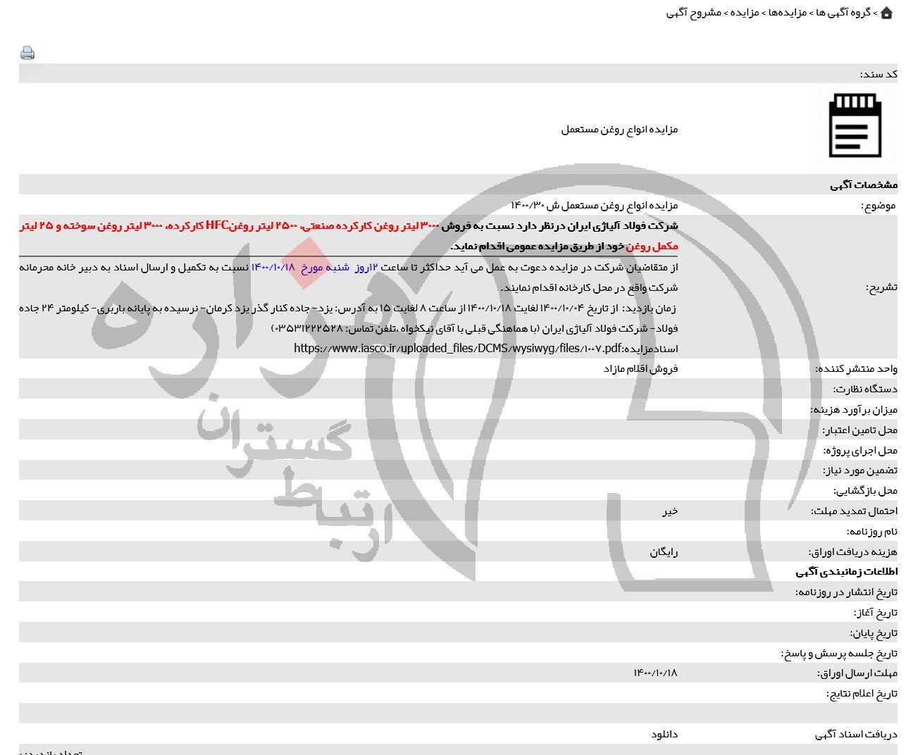 تصویر آگهی