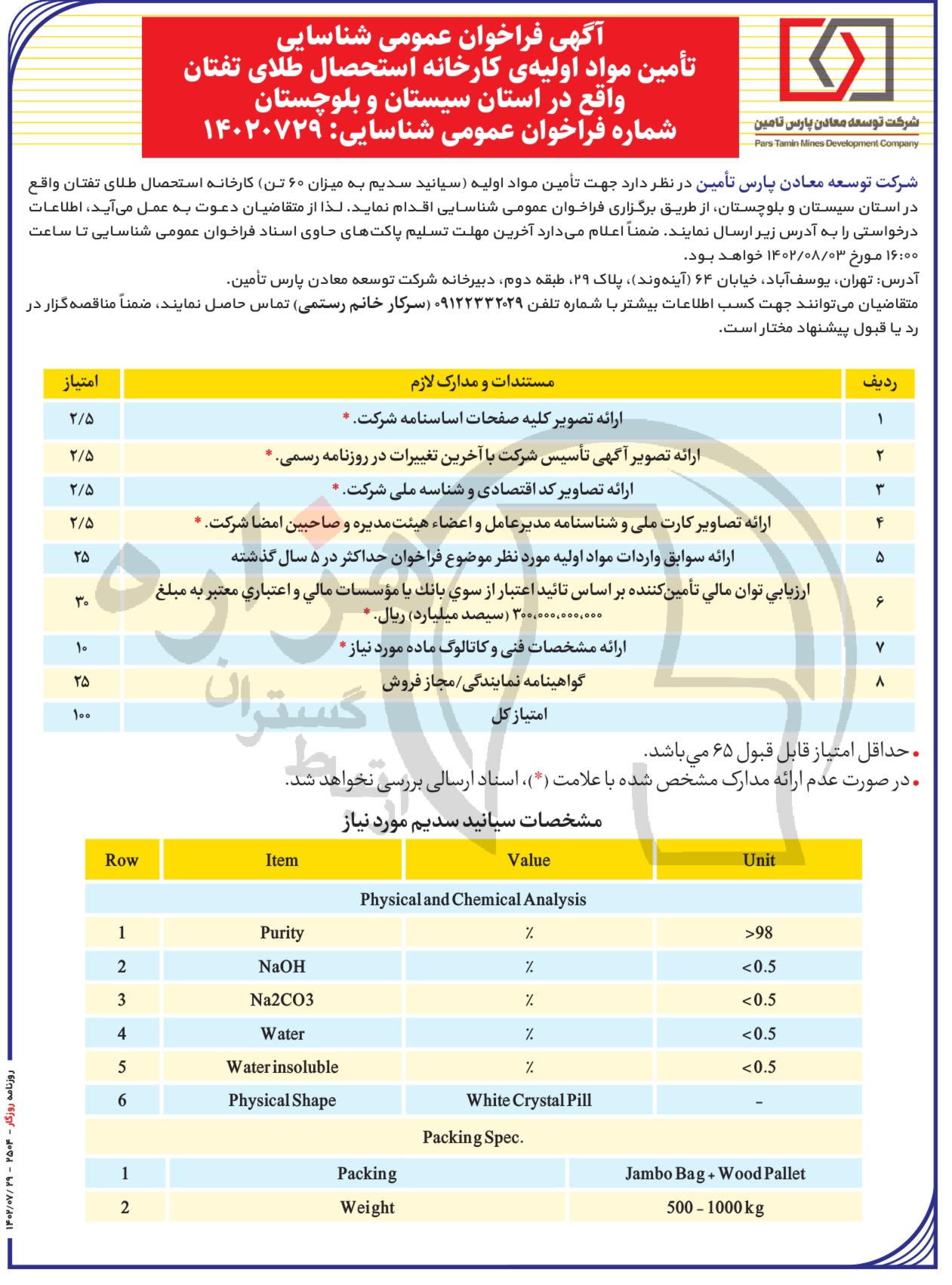 تصویر آگهی