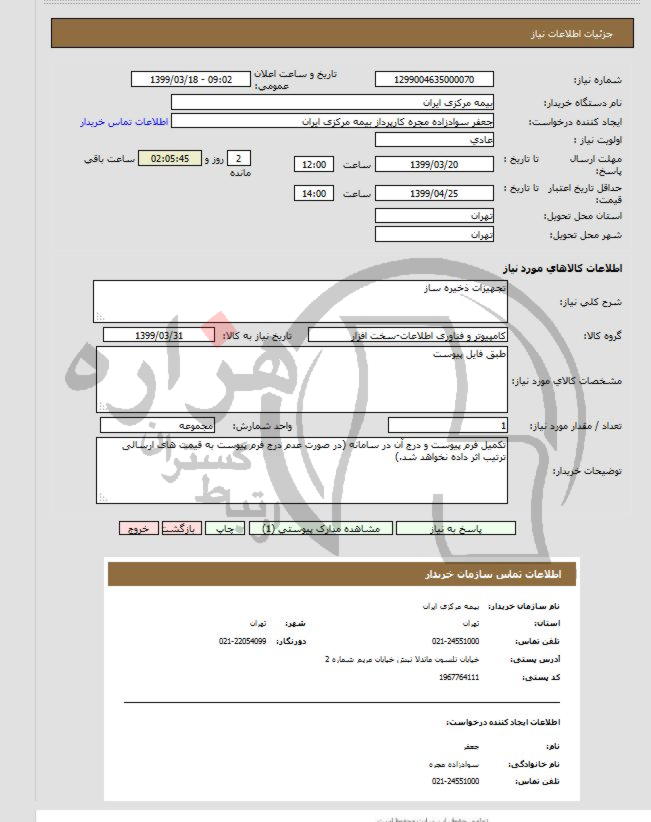 تصویر آگهی