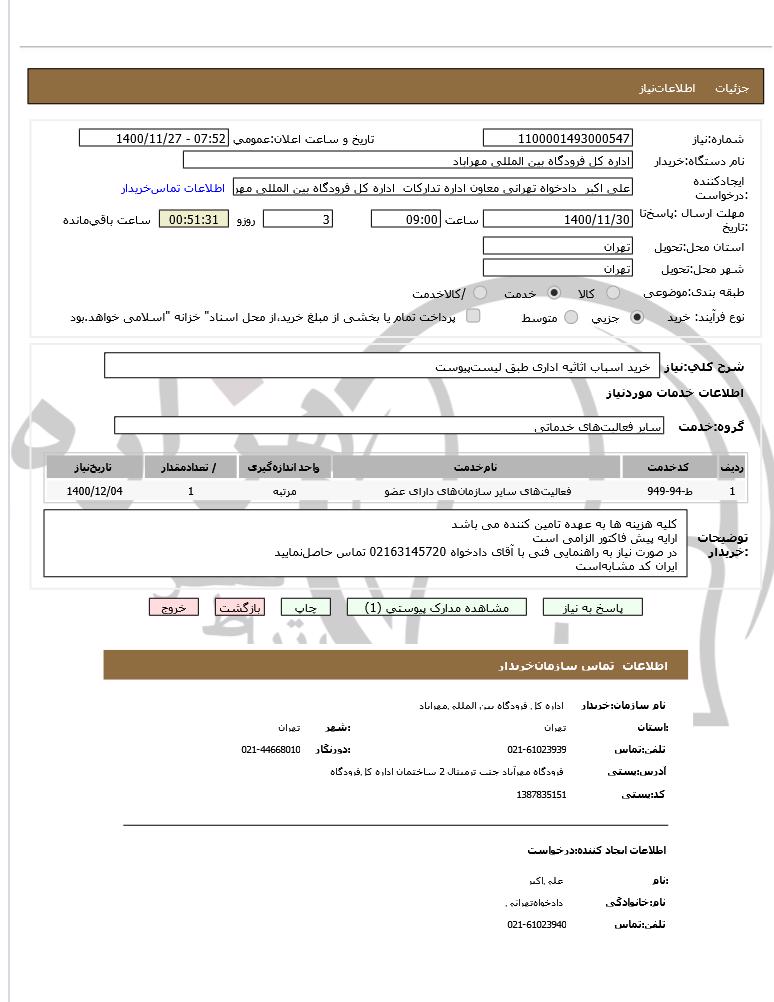 تصویر آگهی