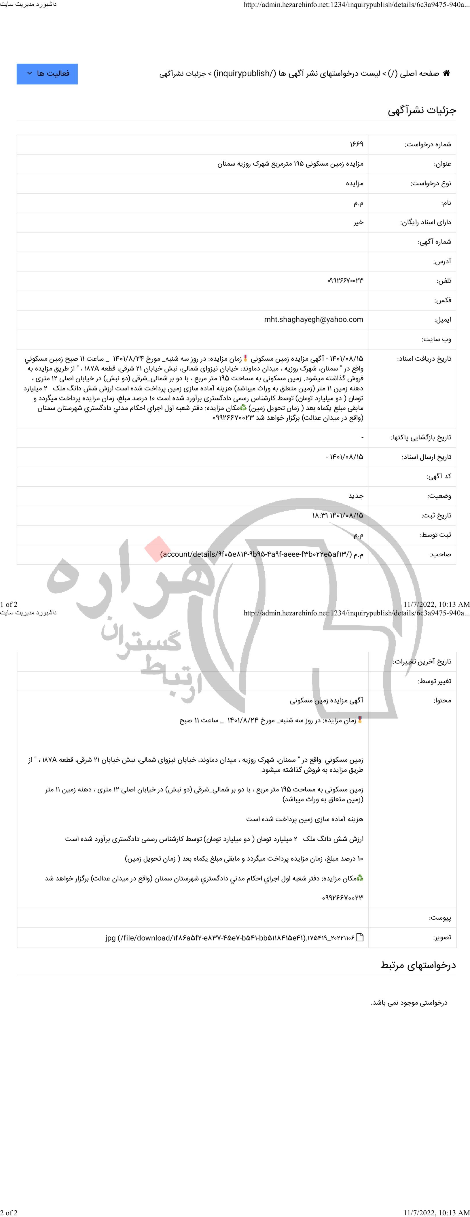 تصویر آگهی