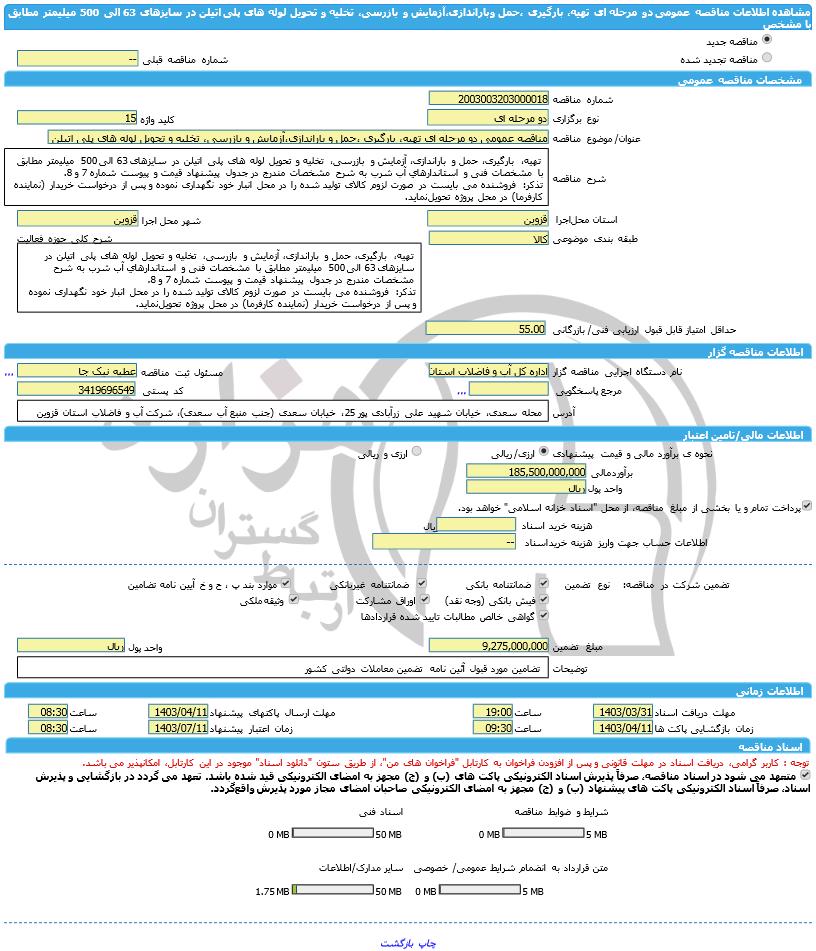 تصویر آگهی