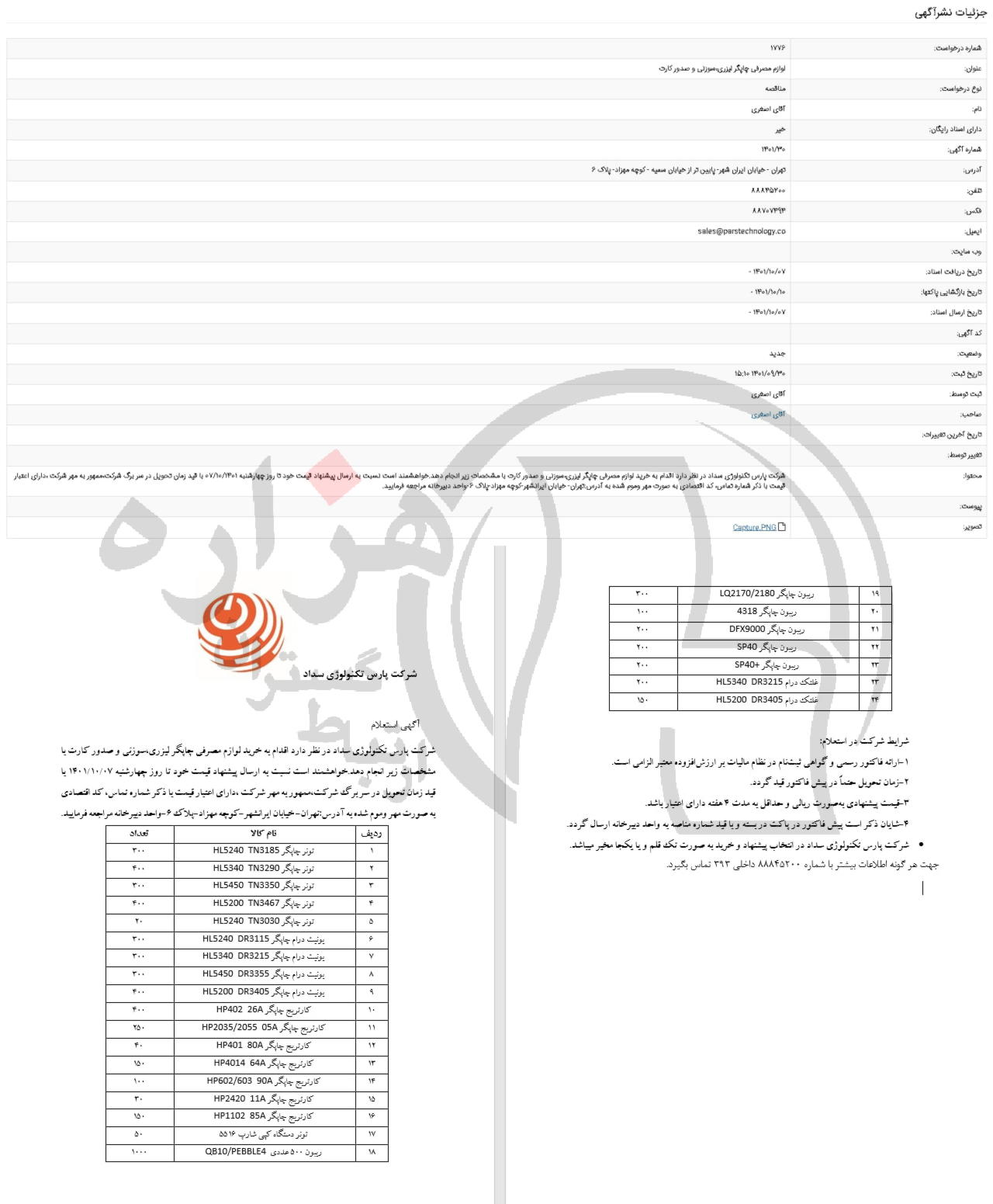 تصویر آگهی