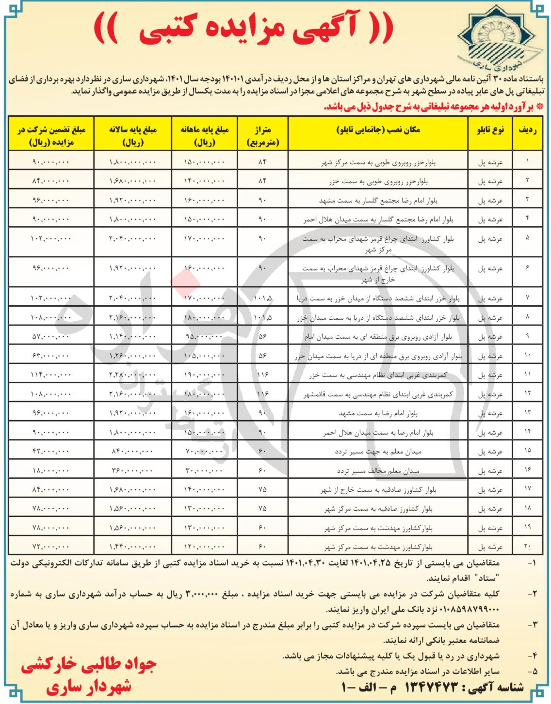 تصویر آگهی