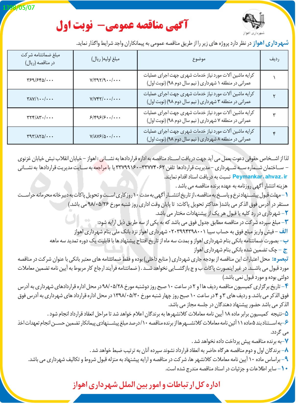 تصویر آگهی