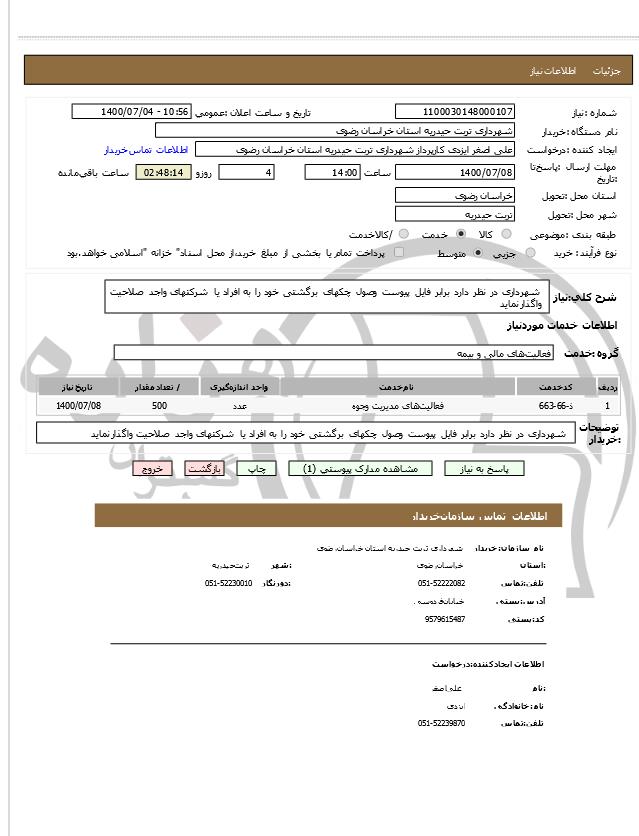 تصویر آگهی