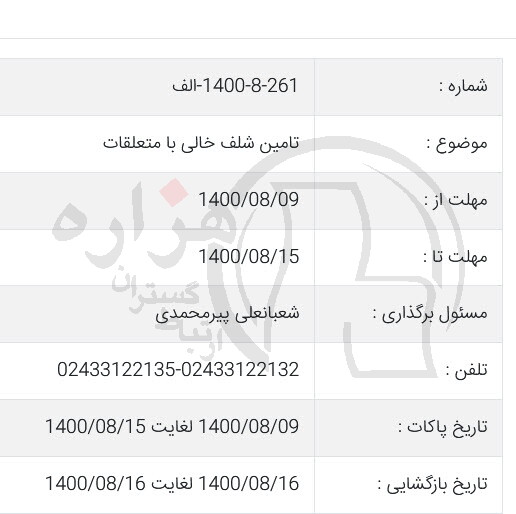 تصویر آگهی