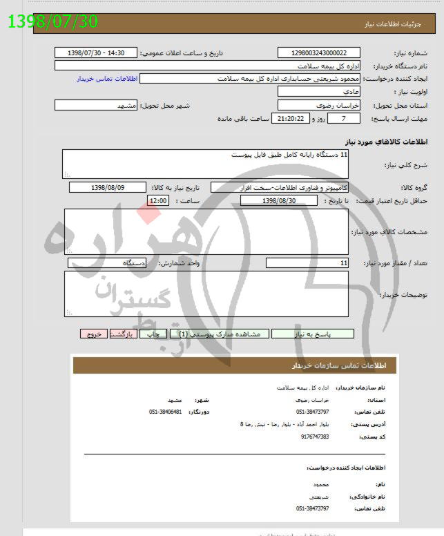 تصویر آگهی