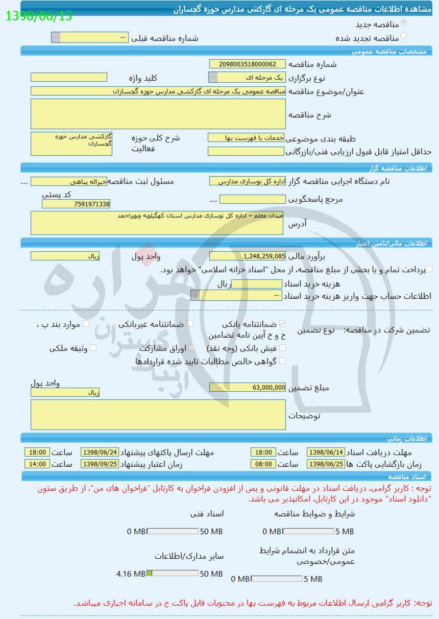 تصویر آگهی