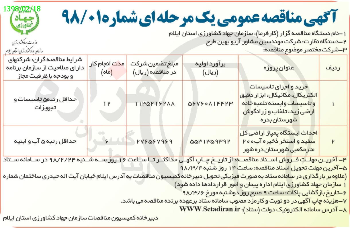 تصویر آگهی