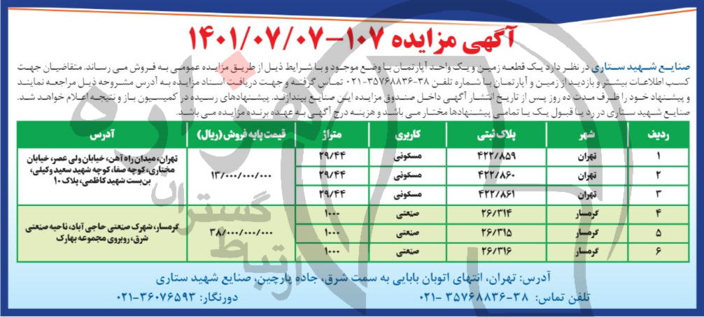 تصویر آگهی