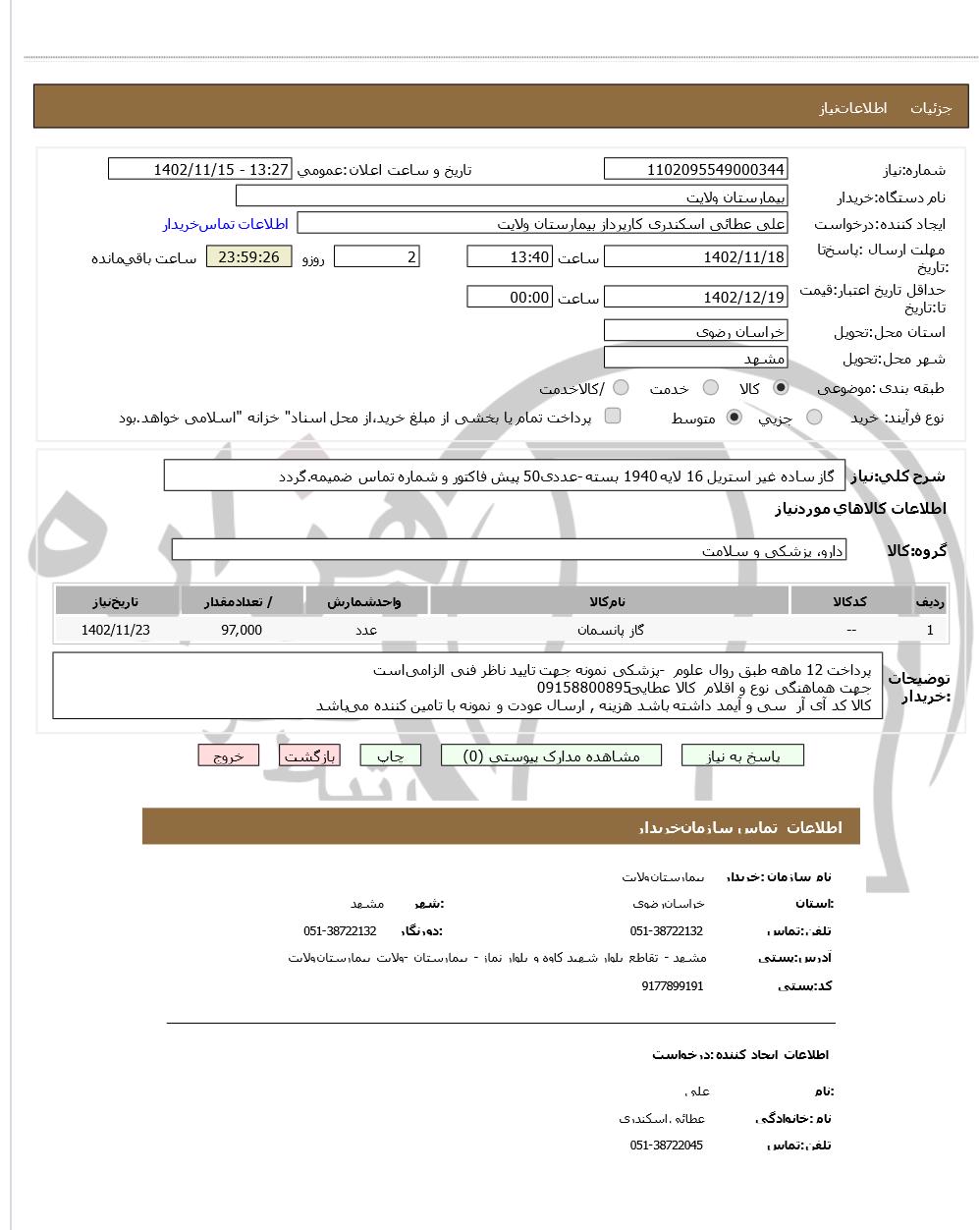 تصویر آگهی