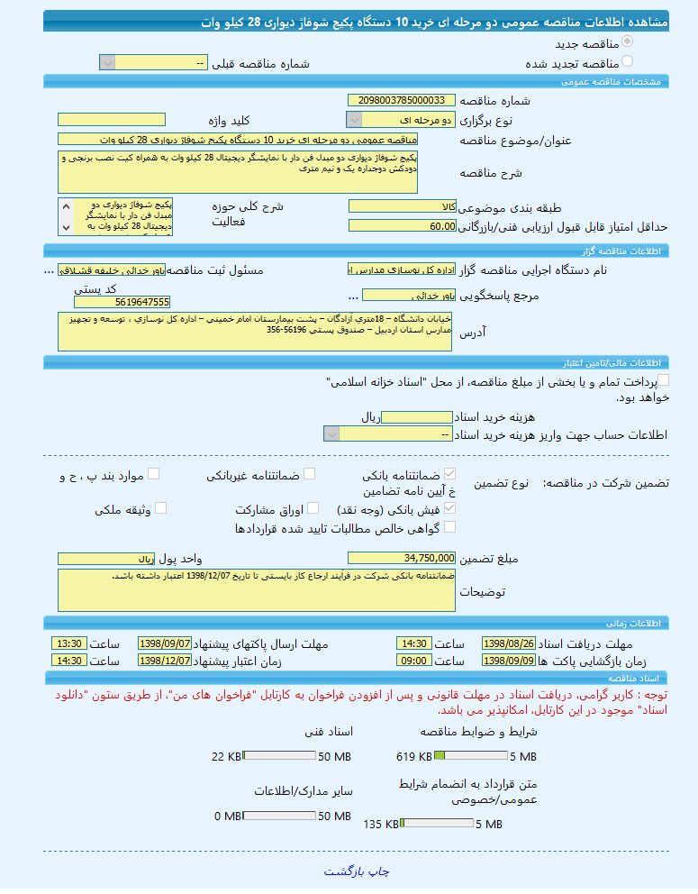 تصویر آگهی