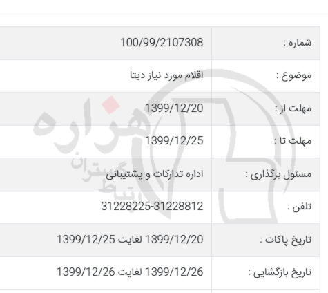 تصویر آگهی