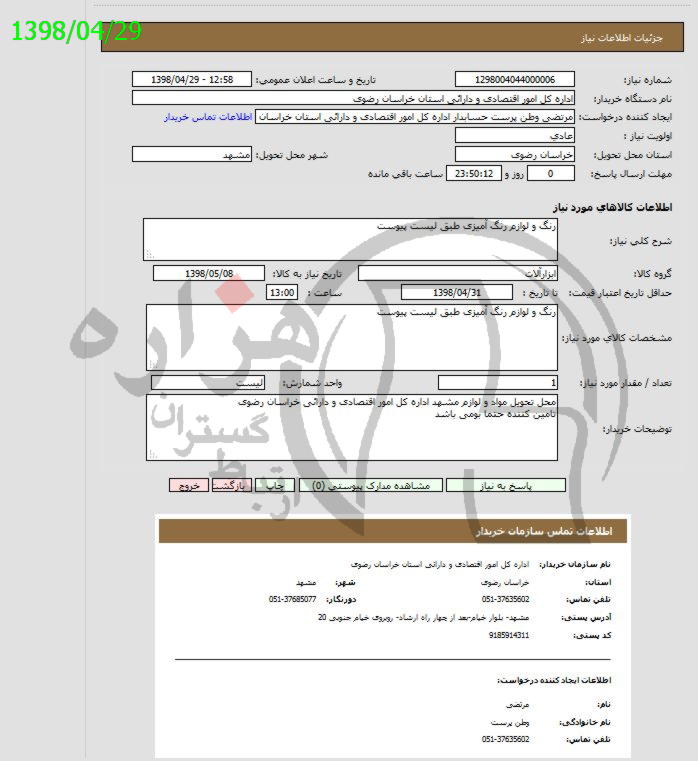 تصویر آگهی