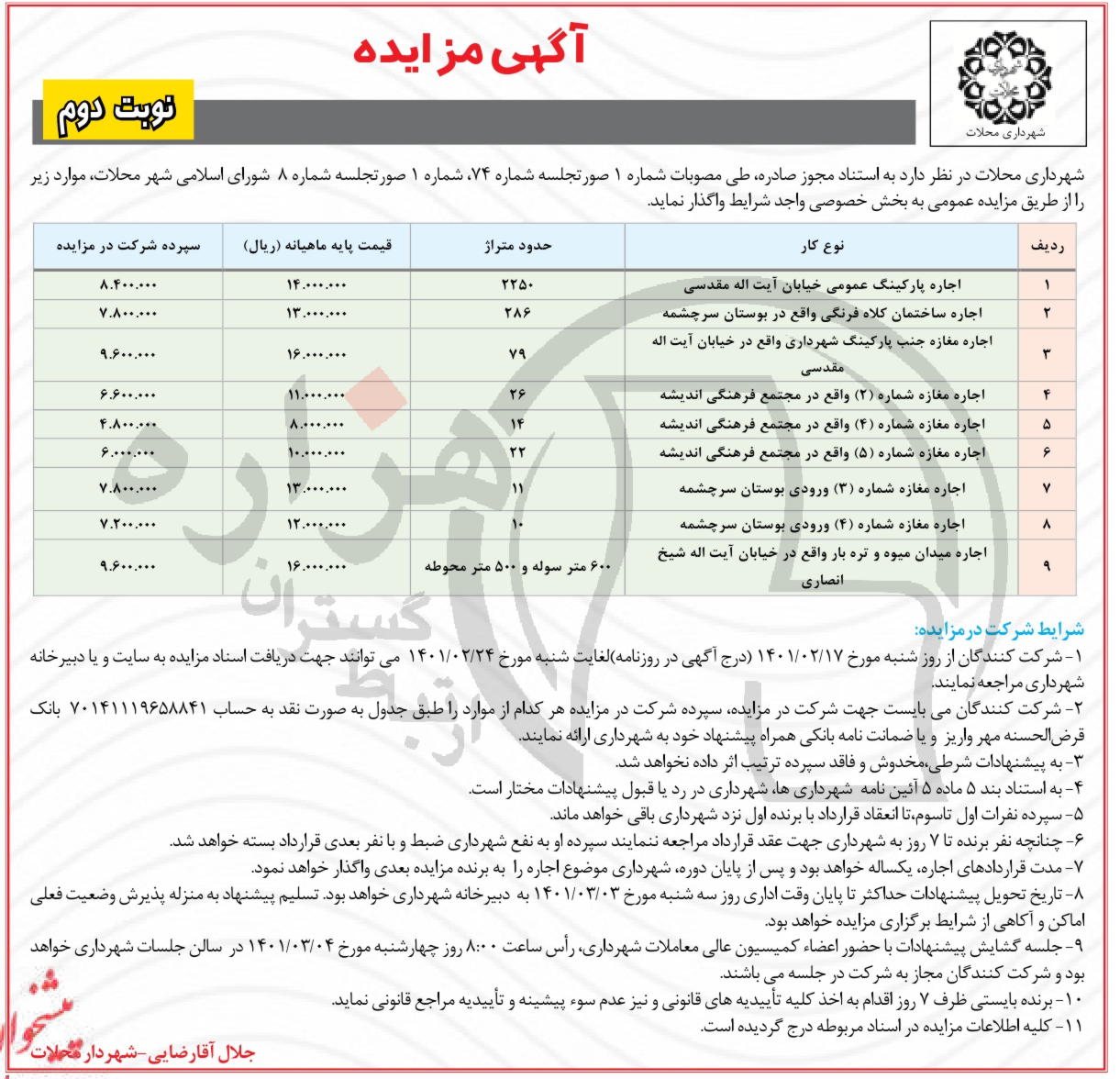 تصویر آگهی