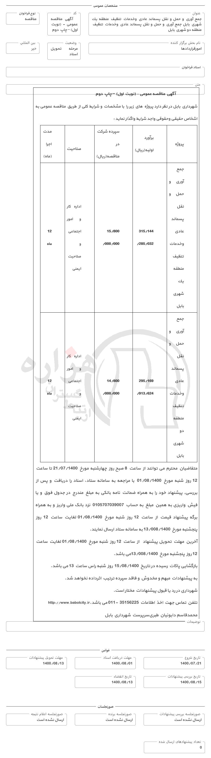 تصویر آگهی