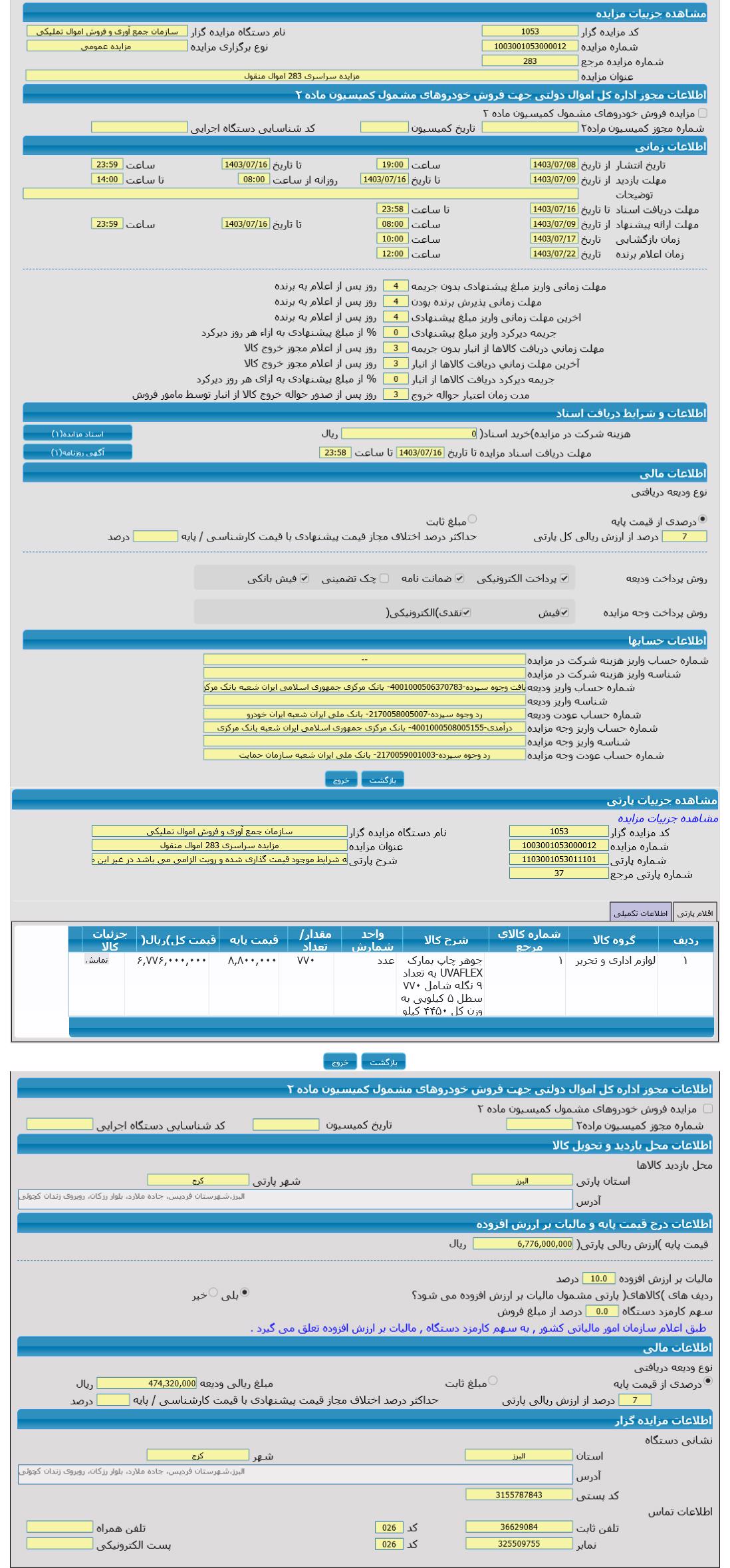 تصویر آگهی