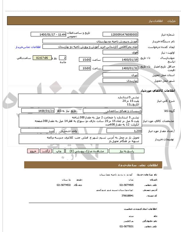 تصویر آگهی