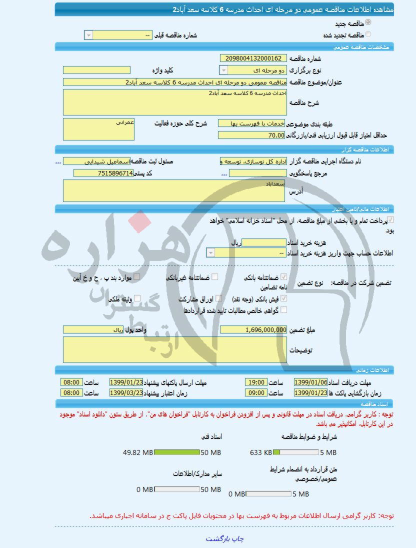 تصویر آگهی