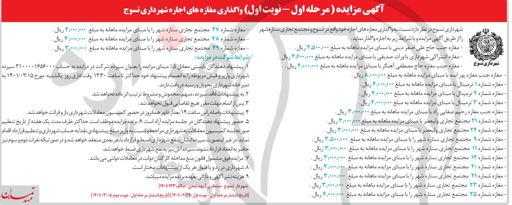 تصویر آگهی