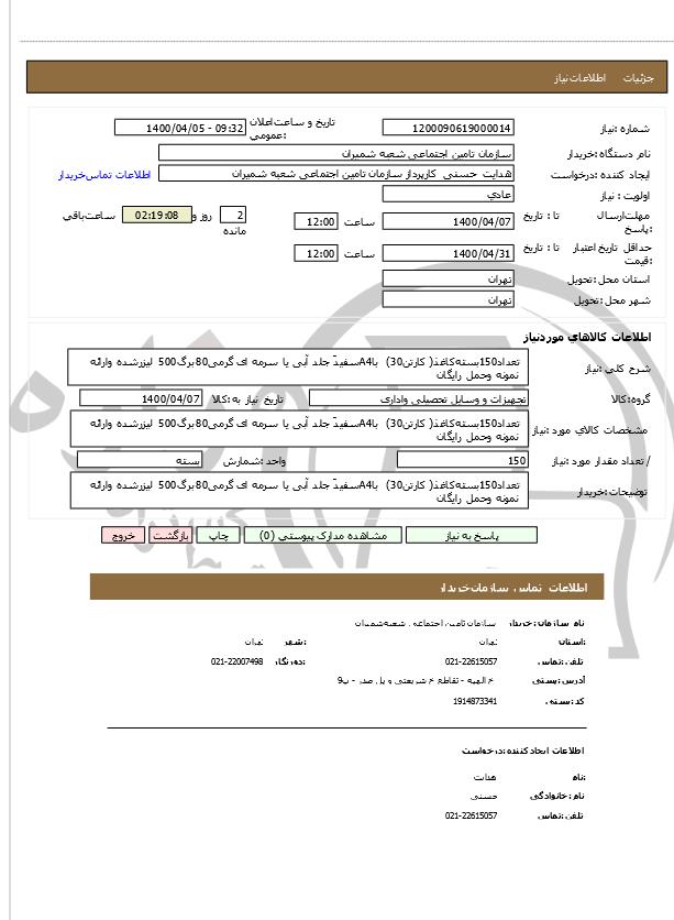 تصویر آگهی