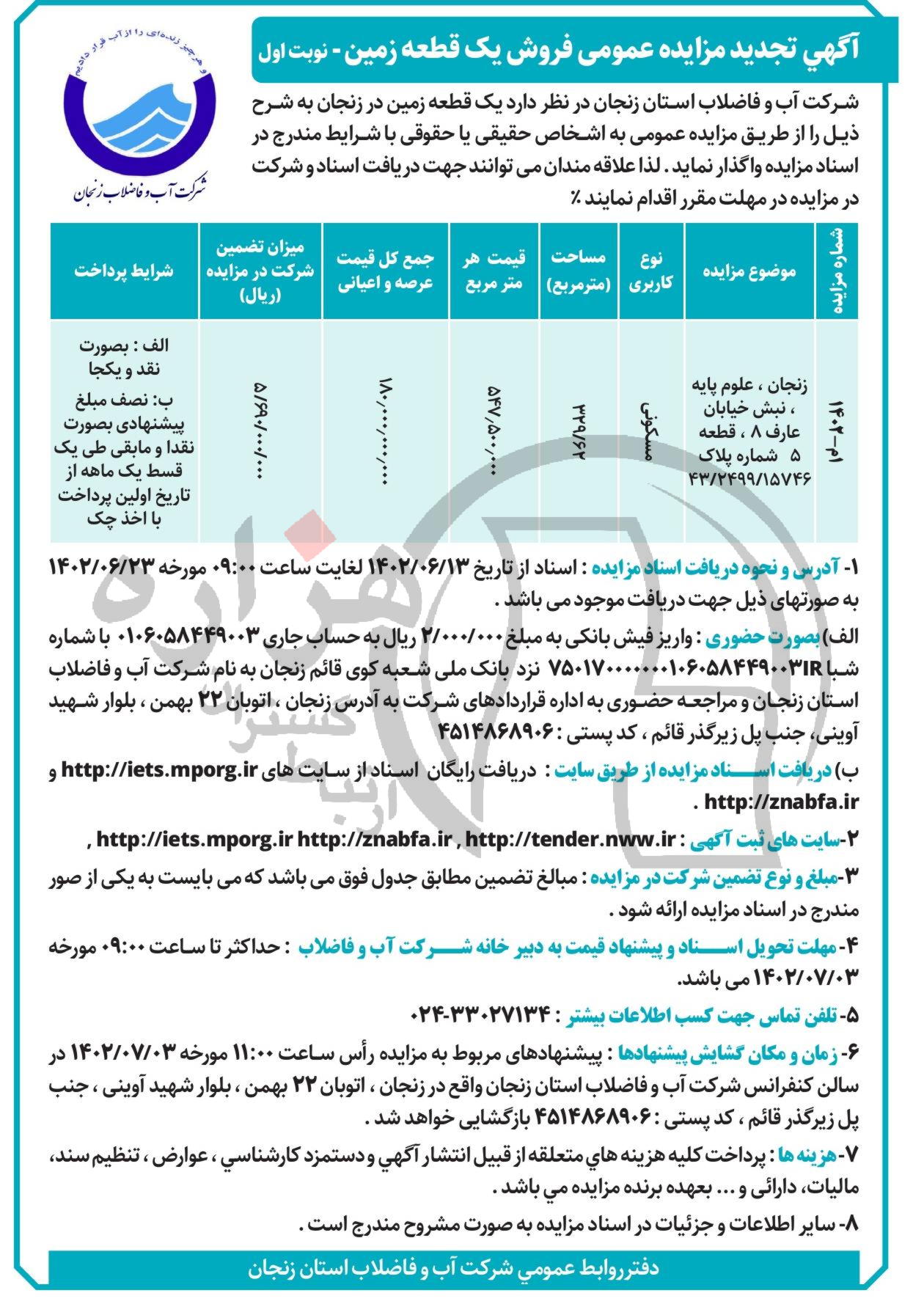 تصویر آگهی