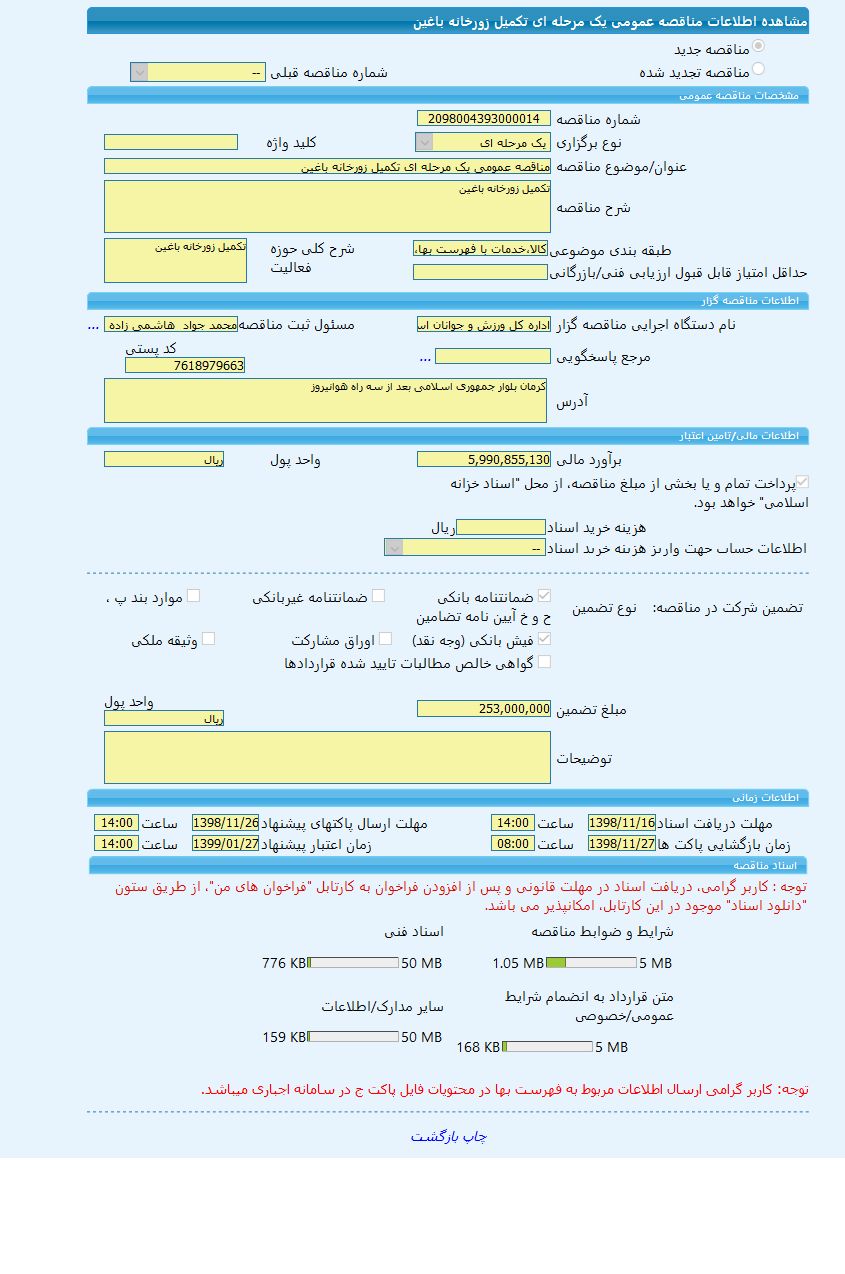 تصویر آگهی