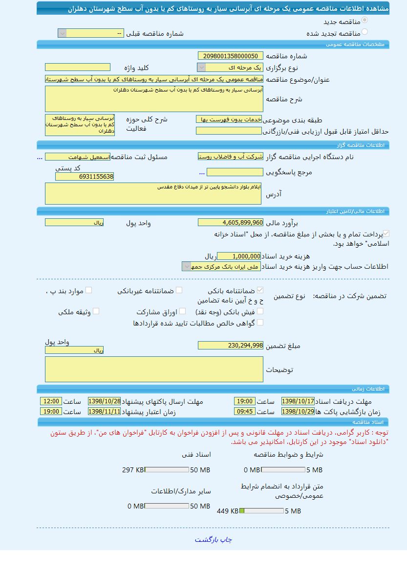 تصویر آگهی