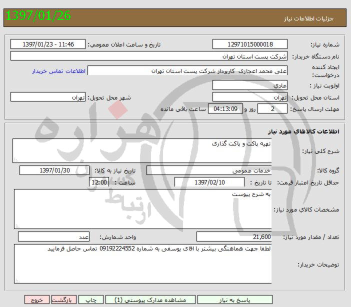 تصویر آگهی