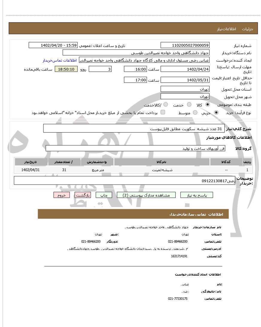 تصویر آگهی