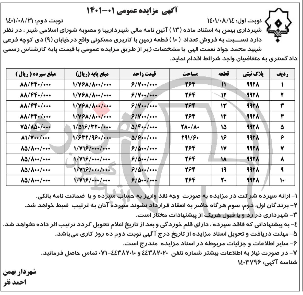 تصویر آگهی