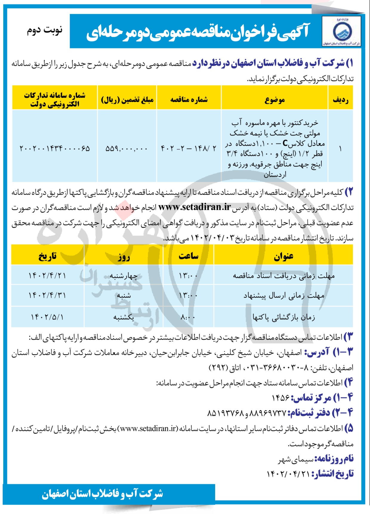 تصویر آگهی