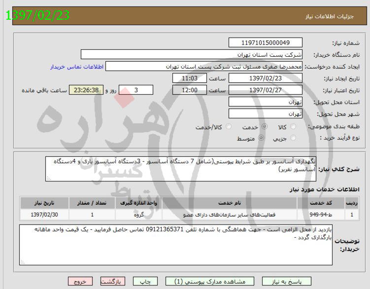 تصویر آگهی