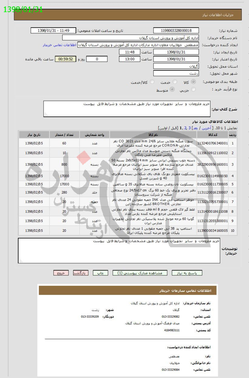 تصویر آگهی