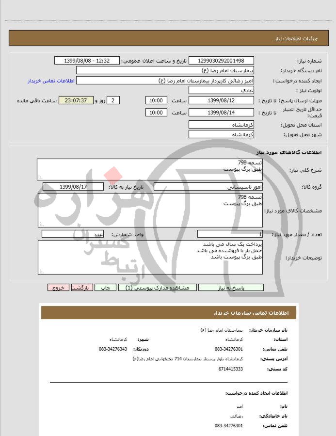 تصویر آگهی