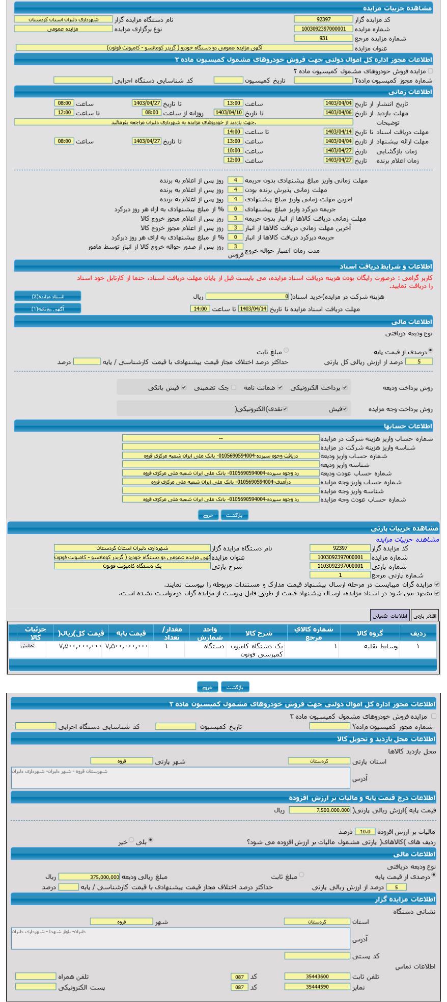 تصویر آگهی