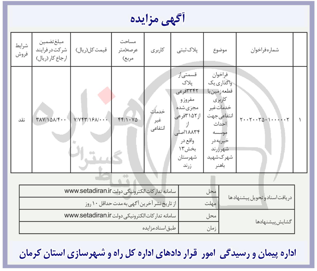 تصویر آگهی