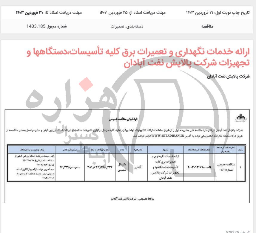 تصویر آگهی