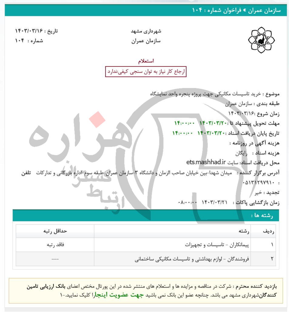 تصویر آگهی