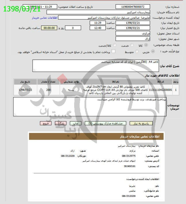 تصویر آگهی