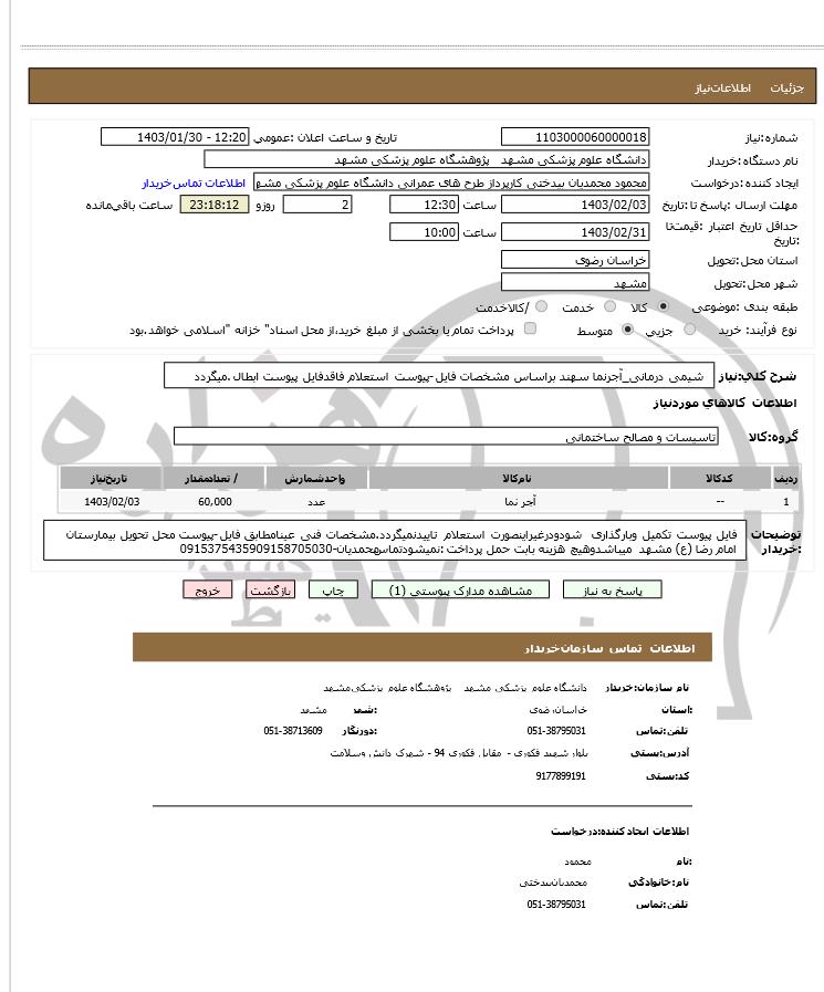 تصویر آگهی