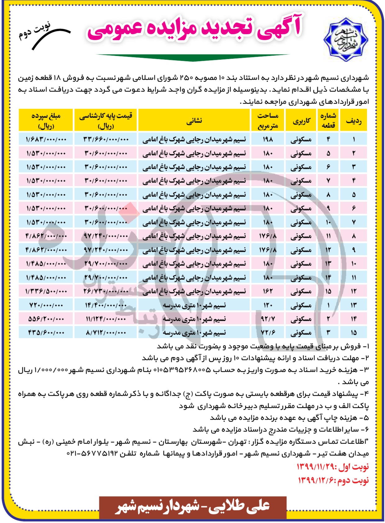 تصویر آگهی