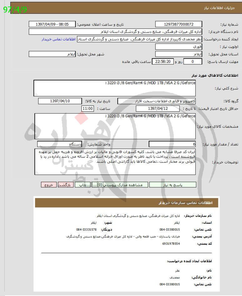 تصویر آگهی