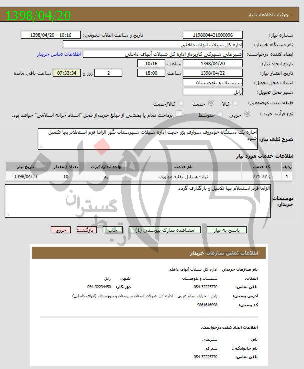 تصویر آگهی