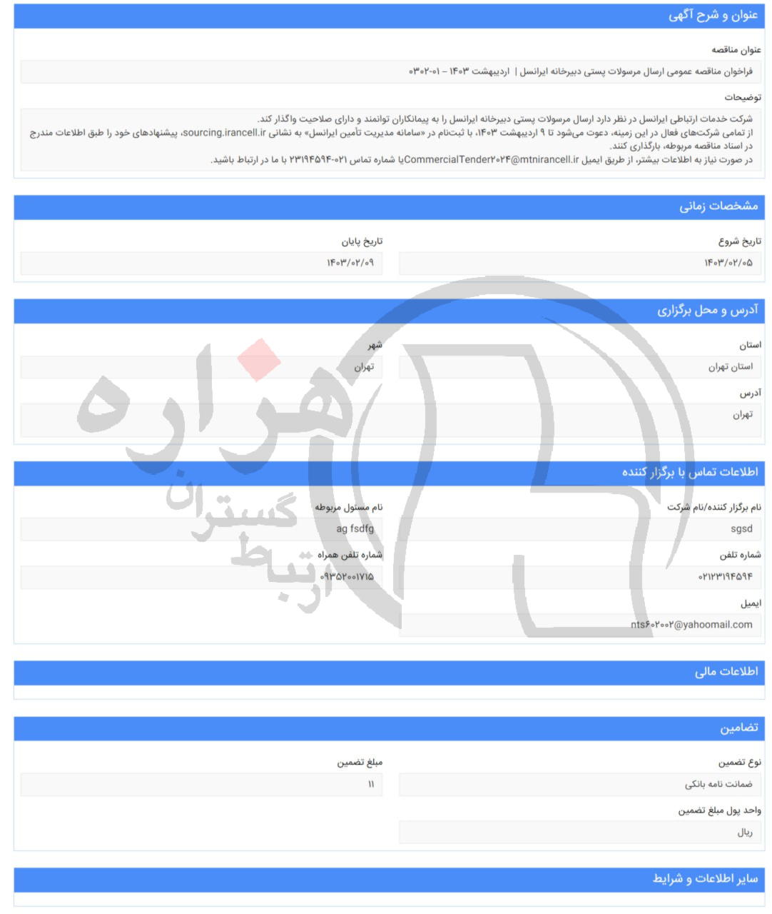 تصویر آگهی