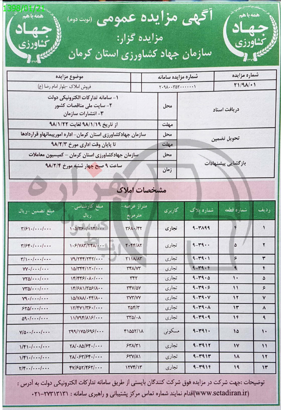 تصویر آگهی