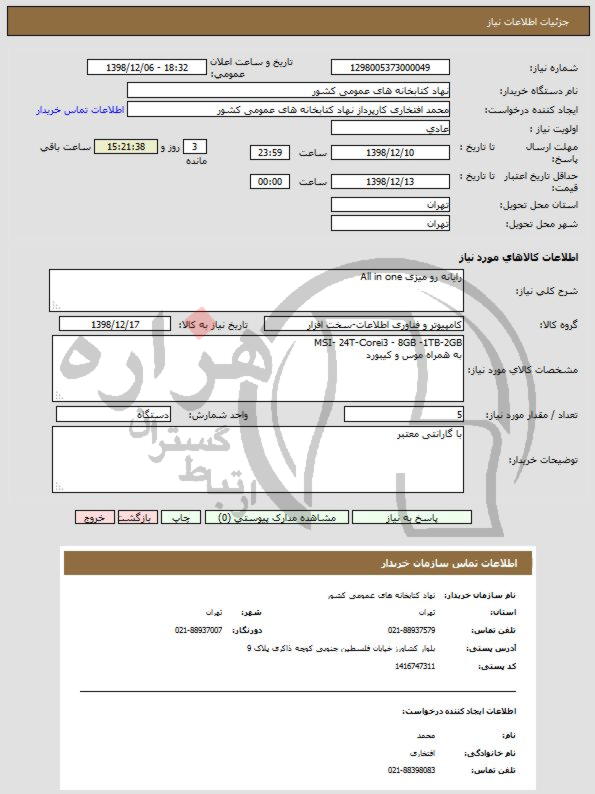 تصویر آگهی